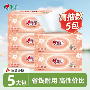 心相印150抽大包抽纸纸巾家用宿舍纸巾卫生纸厕纸擦手纸实惠