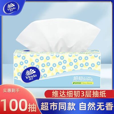 维达细韧小雏菊100抽抽纸家用3层加厚卫生纸面巾纸厕纸包邮1分钱