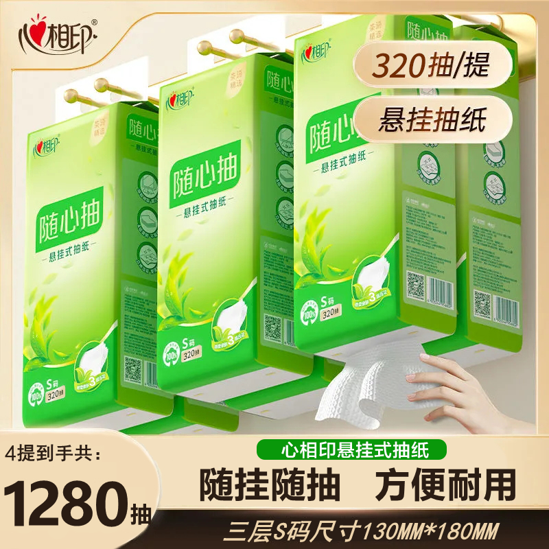 心相印悬挂式抽纸320抽三层加厚S码家用挂抽卫生纸厕纸随抽手纸