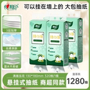 抽纸320抽S码 心相印悬挂式 3层加厚家用挂抽卫生纸厕纸随抽手纸