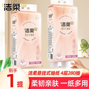 洁柔悬挂式便利抽纸4层280抽提装可湿水亲肤面巾纸抽取式餐巾纸