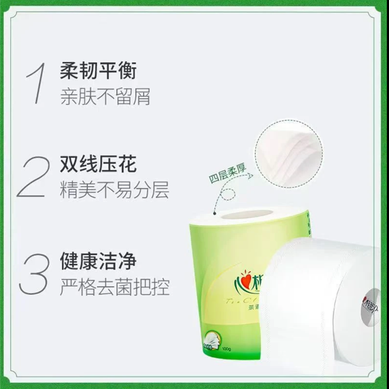 心相印100克茶语大卷有芯卷筒纸家用卫生纸洗手间手纸厕纸