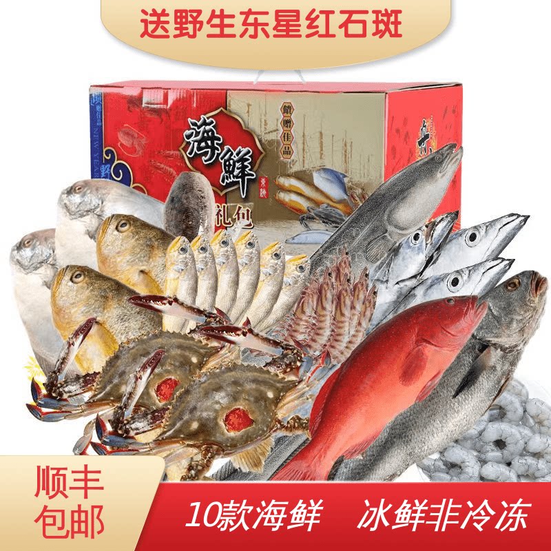 (顺丰)宁波舟山海鲜大礼包象山石浦海鲜礼盒热气货冰鲜鲜活非冷冻