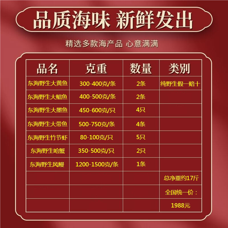 宁波东海海鲜大礼包舟山礼盒象山石浦海鲜套餐中秋年货海鲜礼盒