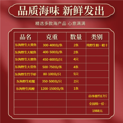 宁波东海海鲜大礼包舟山礼盒象山石浦海鲜套餐中秋年货海鲜礼盒