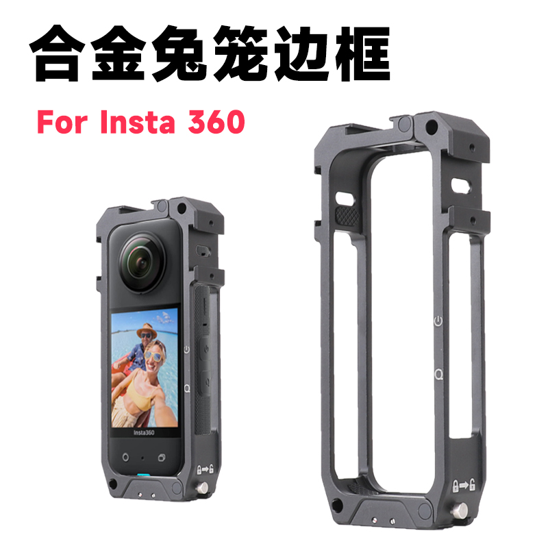 适用Insta360x3x2铝合金兔笼金属边框保护壳onex32影石外壳拓展框 3C数码配件 其它配件 原图主图