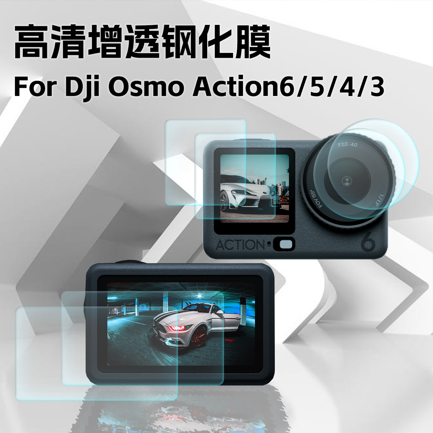 【官方】大疆Action6/5/4钢化膜