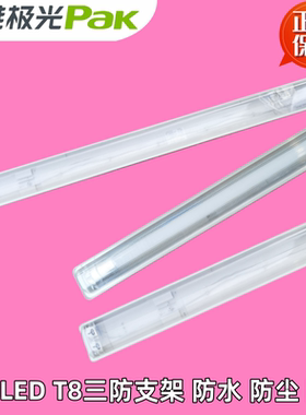 三雄极光亮恒T8 LED三防支架灯防水防尘防腐蚀15W24W30W三防支架