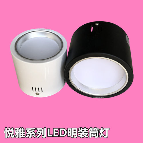三雄极光铝商铺LED明装筒灯