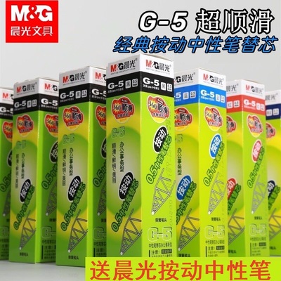 晨光G-5按动笔芯0.5子弹头黑K35替芯全针管9018速干按压中性笔芯
