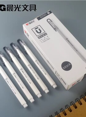 晨光文具拔盖中性笔B2001黑色水笔0.5mm子弹头签字笔写字顺滑速干