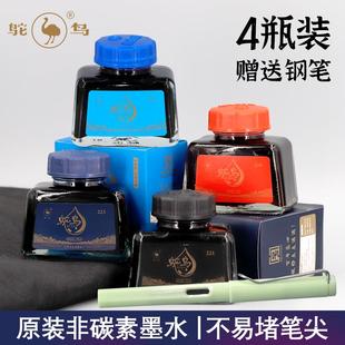 鸵鸟非碳素墨水纯蓝学生练字用墨蓝黑红色老师办公专用不堵笔速干