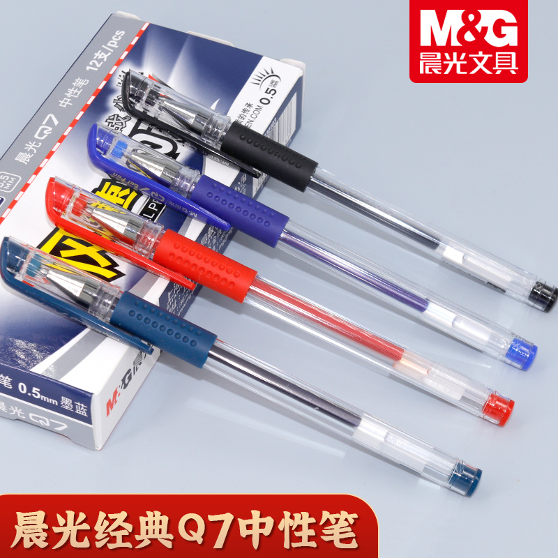 晨光经典拔盖中性笔办公签字黑红