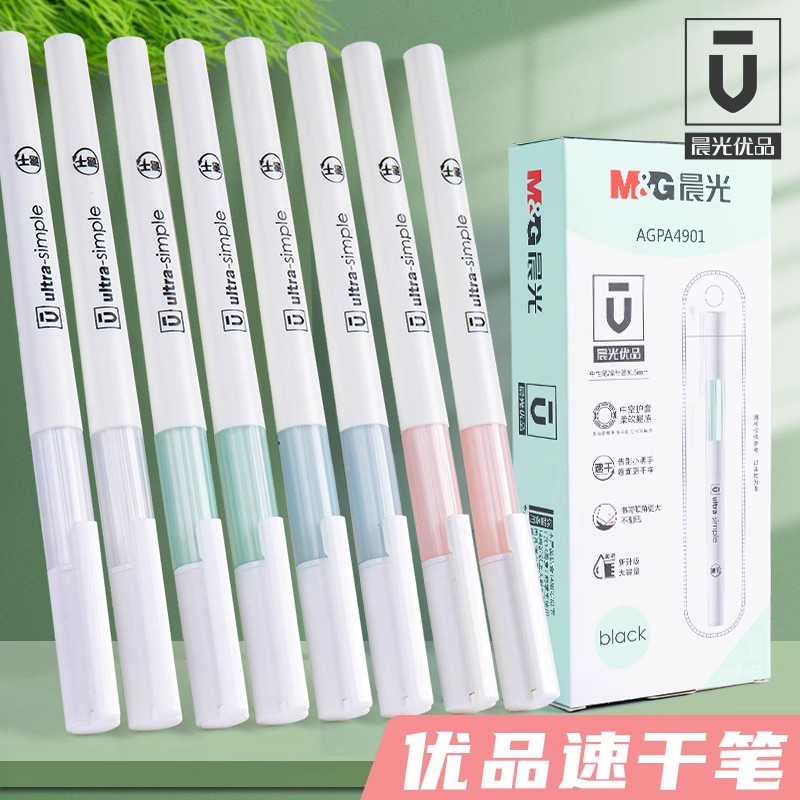 晨光拔帽式中性笔学生用顺滑速干