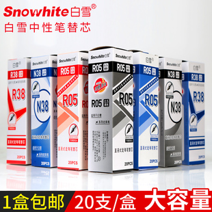 白雪直液式走珠笔替换芯针管头0.5子弹头0.38黑蓝红考试速干笔芯