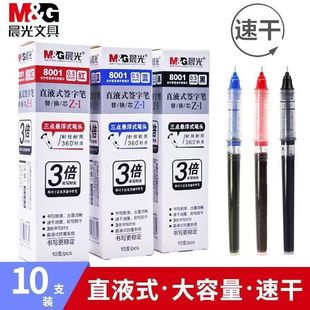 晨光直液式走珠笔笔芯0.5m黑红蓝全针管学生速干刷题刷题考试8001