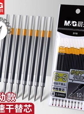 晨光按动中性速干子弹头g5笔芯2118大容量黑色0.5mm学生签字笔