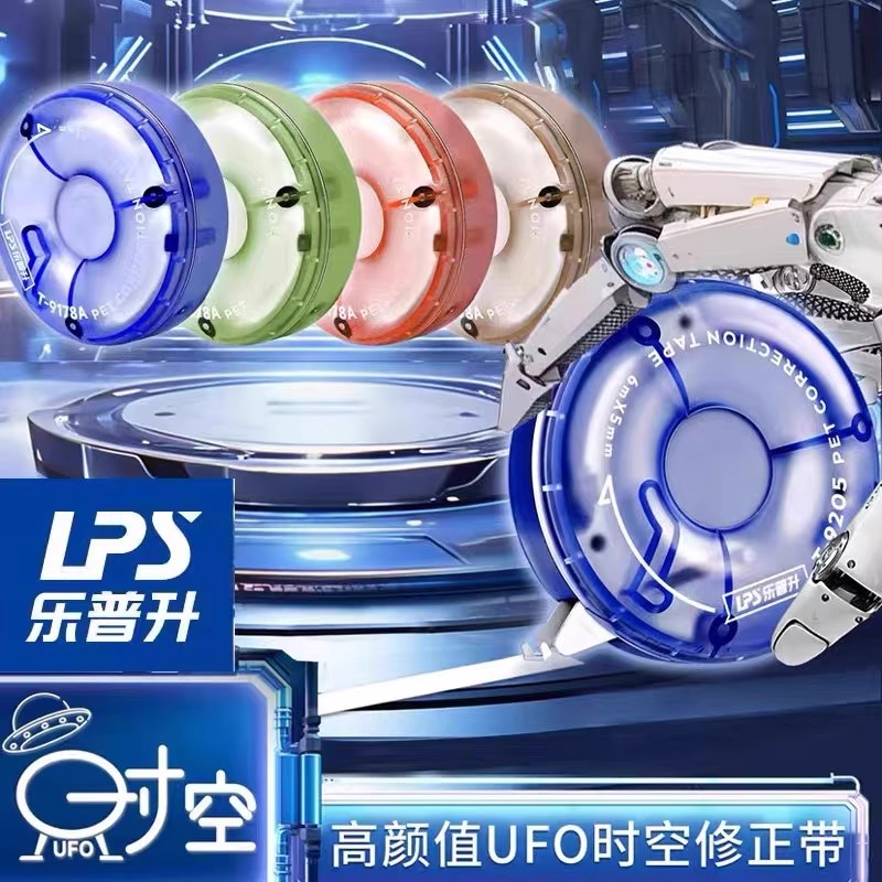 乐普升时空舱旋转式修正带