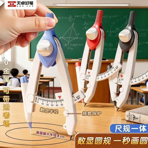 数显圆规小学初中生轻松画图