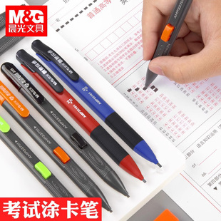 晨光2B涂卡笔自动铅笔答题卡考试专用笔逢考必过中高考电脑涂卡笔