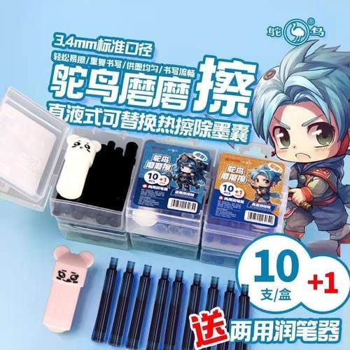 鸵鸟热可擦墨囊晶蓝墨蓝小学生