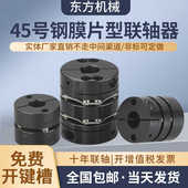 国产DFG双模片弹性联轴器45 钢大扭矩联轴器伺服电机钢制厂家直销