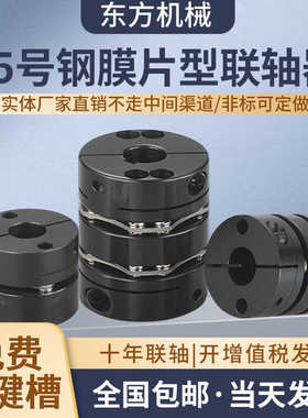 国产DFG双模片弹性联轴器45#钢大扭矩联轴器伺服电机钢制厂家直销