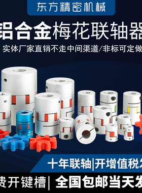 铝合金梅花联轴器键槽伺服电机专用丝杆数控机车床弹性星型节连轴