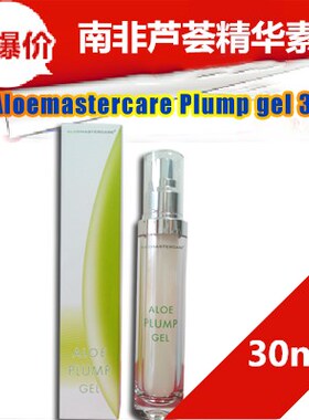 aloemastercare南非芦荟精华素SERUM30ml保湿