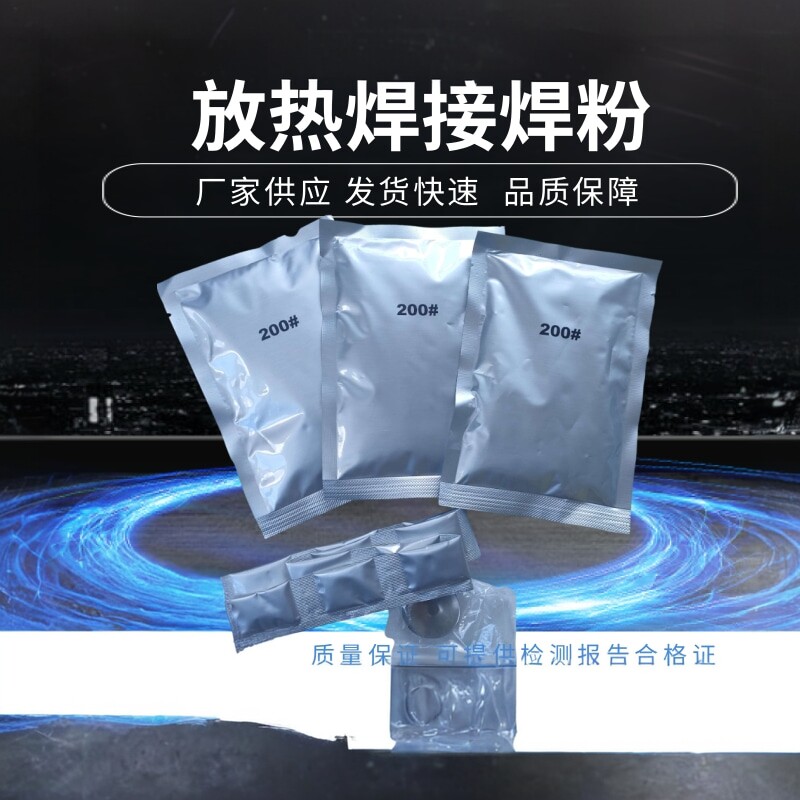 放热焊接焊粉200#阴极保护铝
