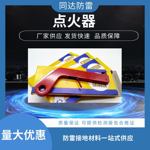 点火器点燃放热焊粉引火药专用点火器火石打火器点火枪焊接用配件