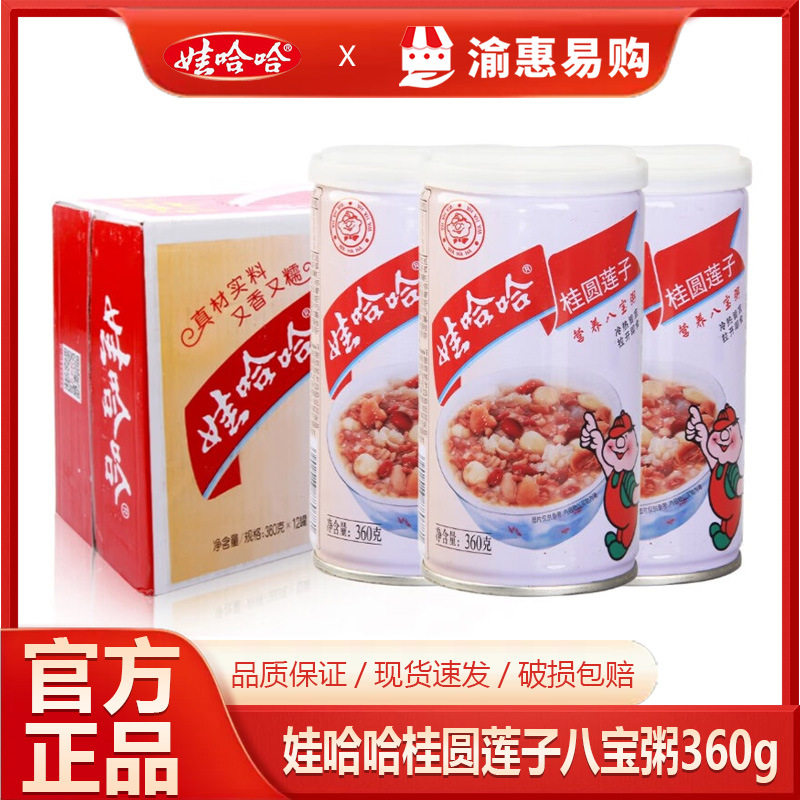 4.39元/罐*360ml 娃哈哈八宝粥 桂圆莲子粥速食食品美味营养早餐