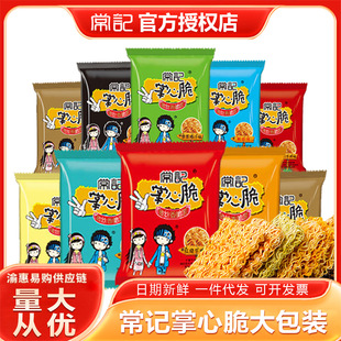 常记掌心脆大包装干脆面方便面小时候的回忆即食小吃零食整箱批發