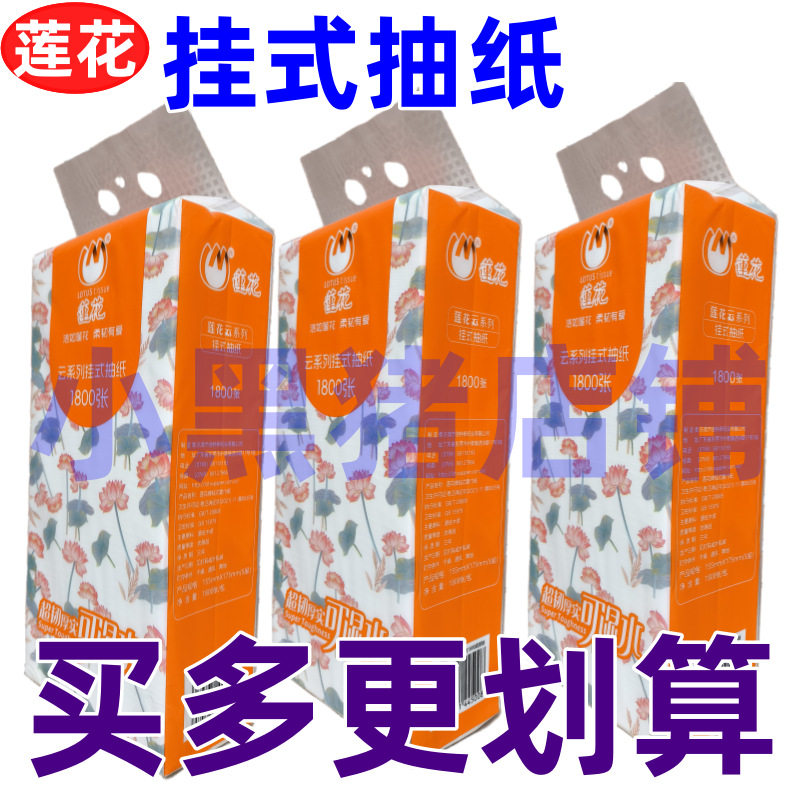莲花悬挂式抽纸巾工厂店云1800张5层抽纸可湿水家用纸巾10提批发