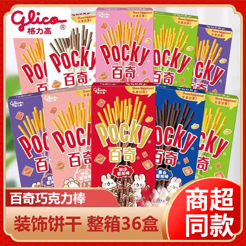 百奇饼干休闲食品巧克力味儿童节零食曲奇涂层整箱36盒格力高批发