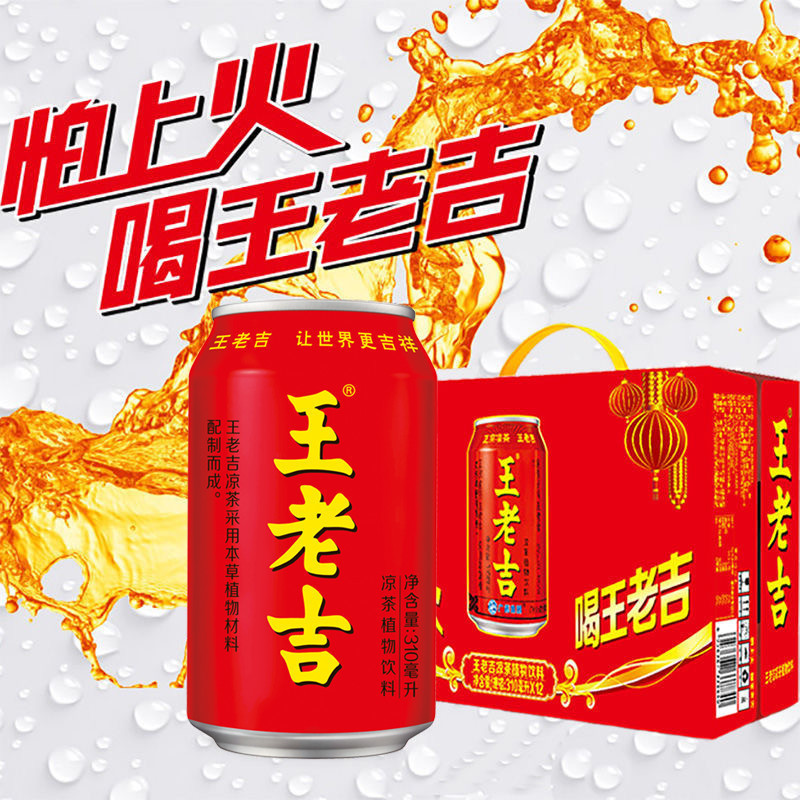 王老吉红罐凉茶饮料310ml*12罐新老包装随机发货源头工厂一件批发