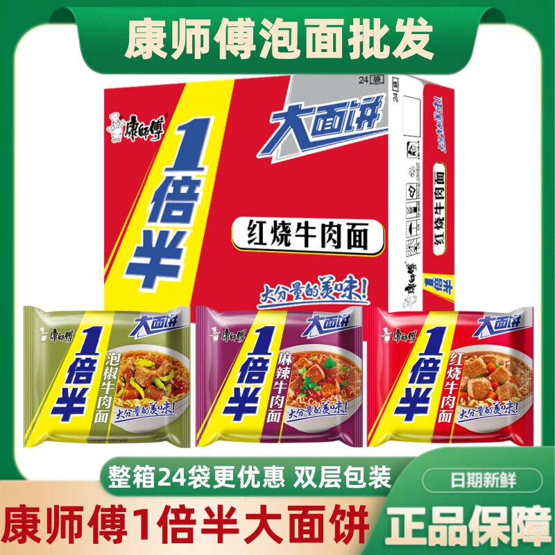 桶装包装康师傅方便面24袋装一倍半大包泡椒红烧麻辣牛肉泡面速食