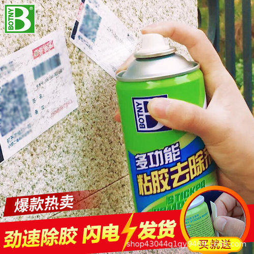 保赐利不干胶除胶剂粘胶清洗剂清除剂家用保洁玻璃清洁多功能去污