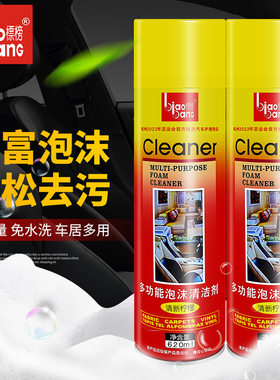 标榜多功能泡沫清洁剂汽车内饰清洗剂真皮革座椅坐垫强力去污清洁