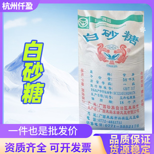 白砂糖50*50kg广西凤凰牌一级甘蔗白糖 食用白砂糖 粗颗粒
