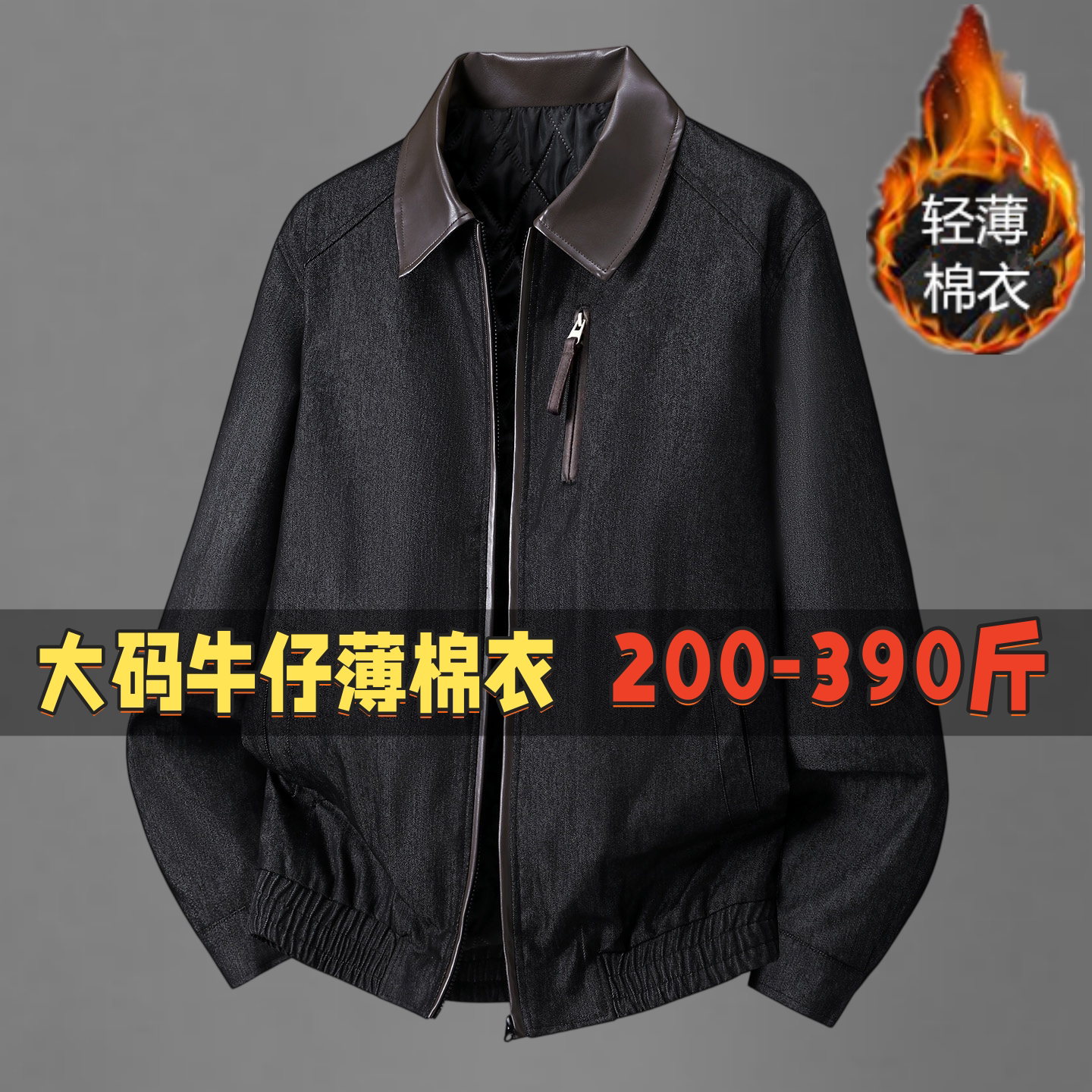 秋冬加肥加大码复古牛仔拼接翻领棉服男春秋工装外套黑色宽松棉衣
