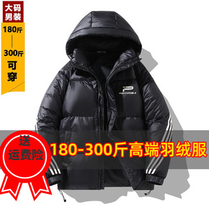 新款男士加厚羽绒服加肥加大码胖子保暖宽松青年潮流学生鸭绒外套