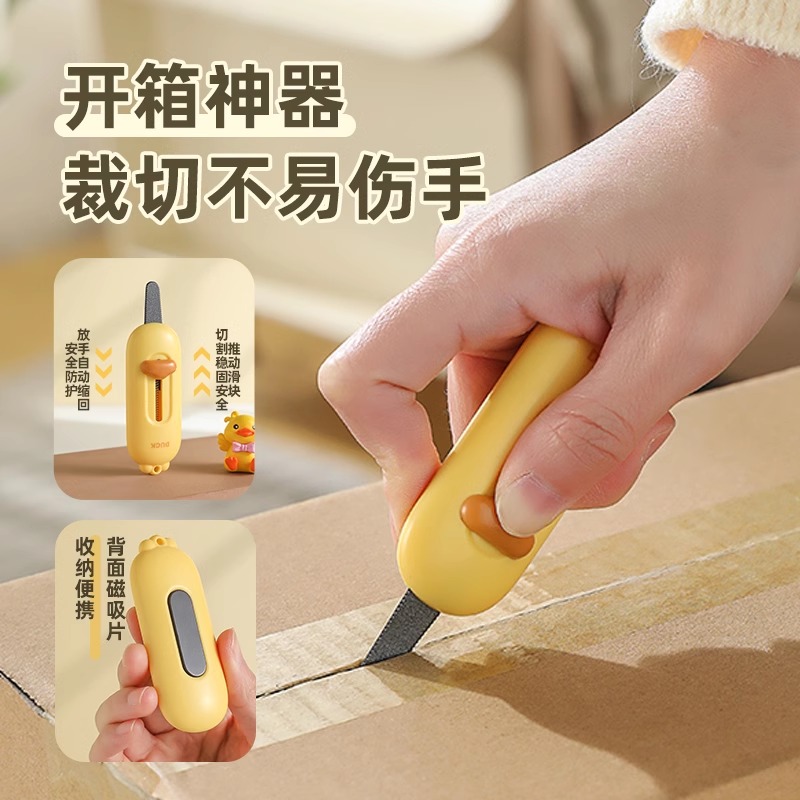 磁吸开箱刀防粘拆包裹纸箱快递神器迷你便携小号小刀多功能美工刀