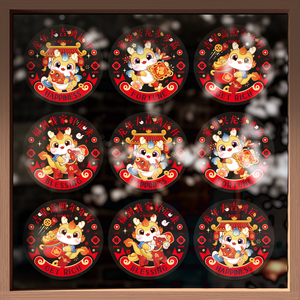 2024龙年彩色新年窗花生肖静电贴春节过年装饰用品新款卡通窗贴