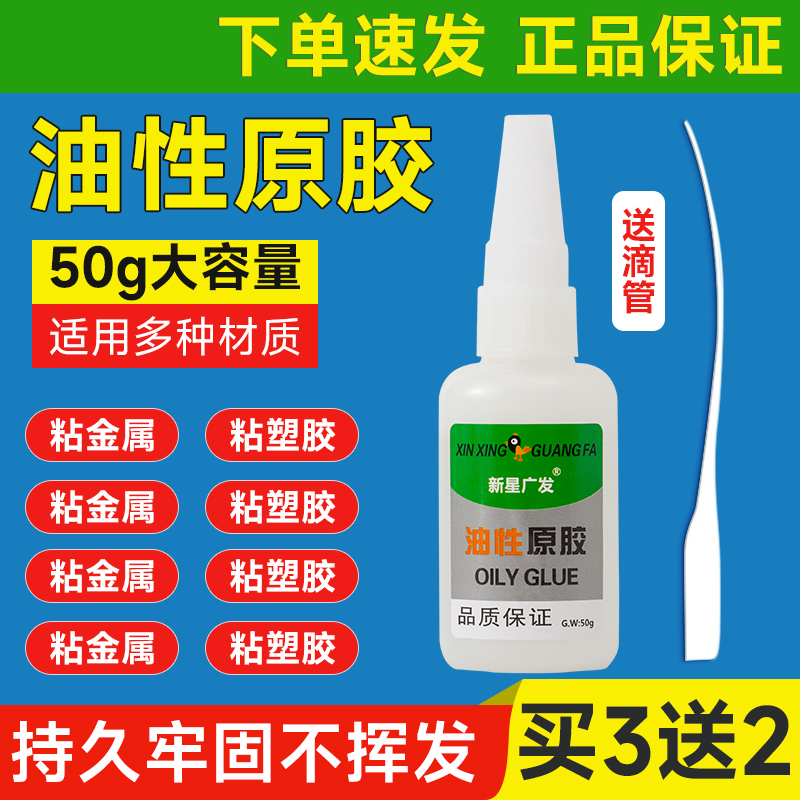 大瓶油性原胶万能胶水