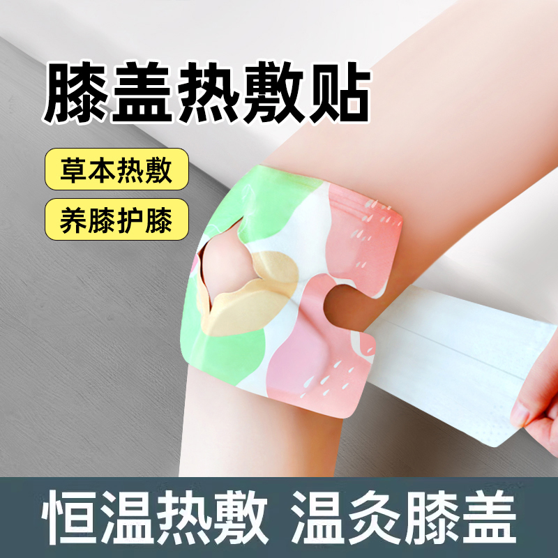 暖膝贴护膝贴热敷蒸汽自发热