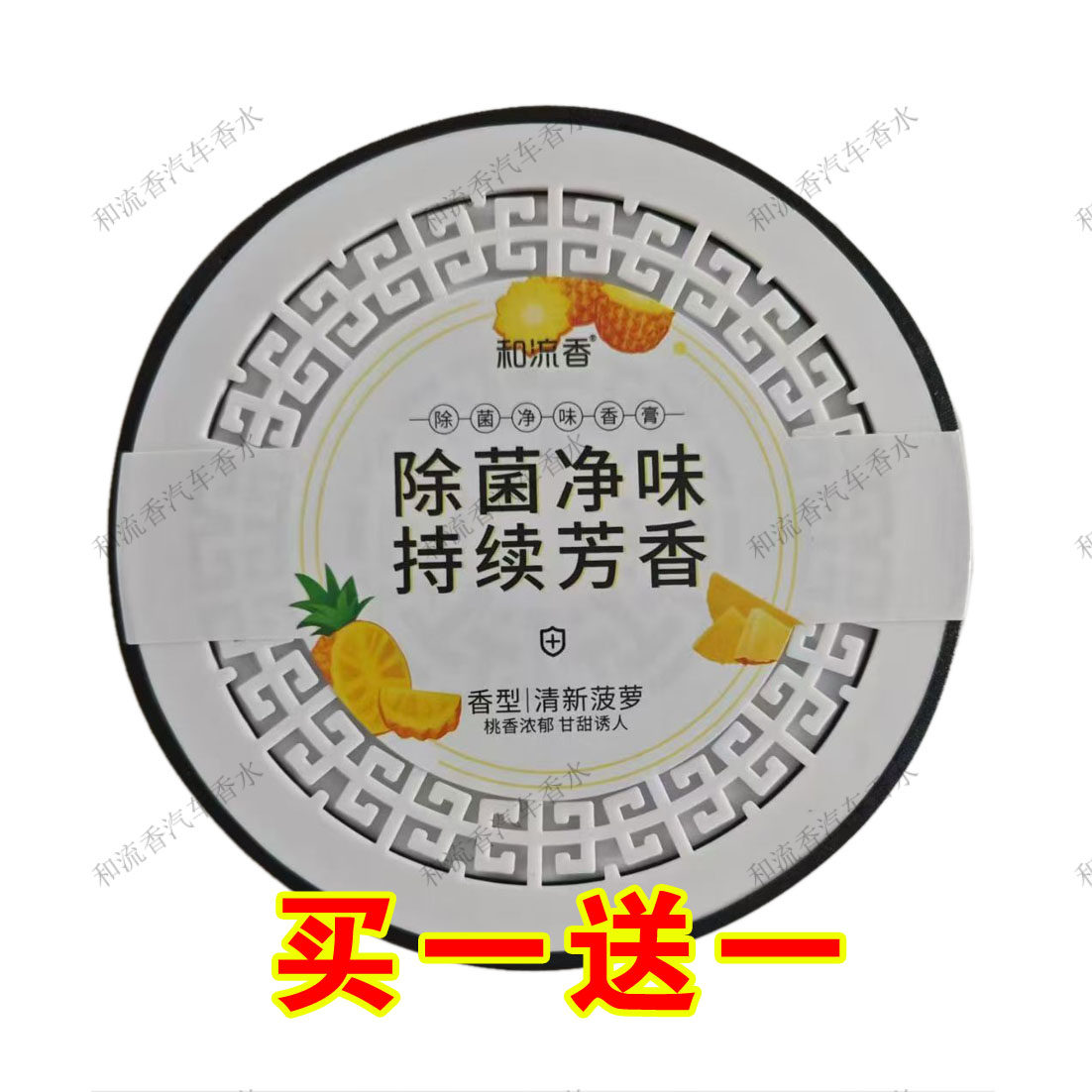 和流香汽车固体香膏车内除异味空气清新剂净味除臭车用香薰座式