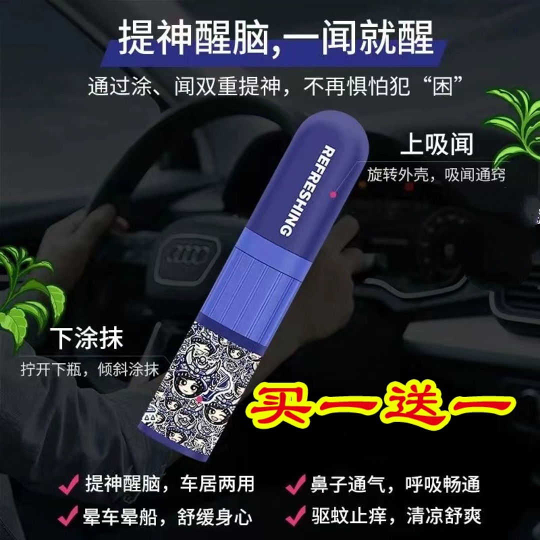 和流香开车犯困提神醒脑精油鼻通棒学生上课防瞌睡艾纳香鼻吸香膏