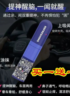 开车提神精油鼻通棒防瞌睡香膏