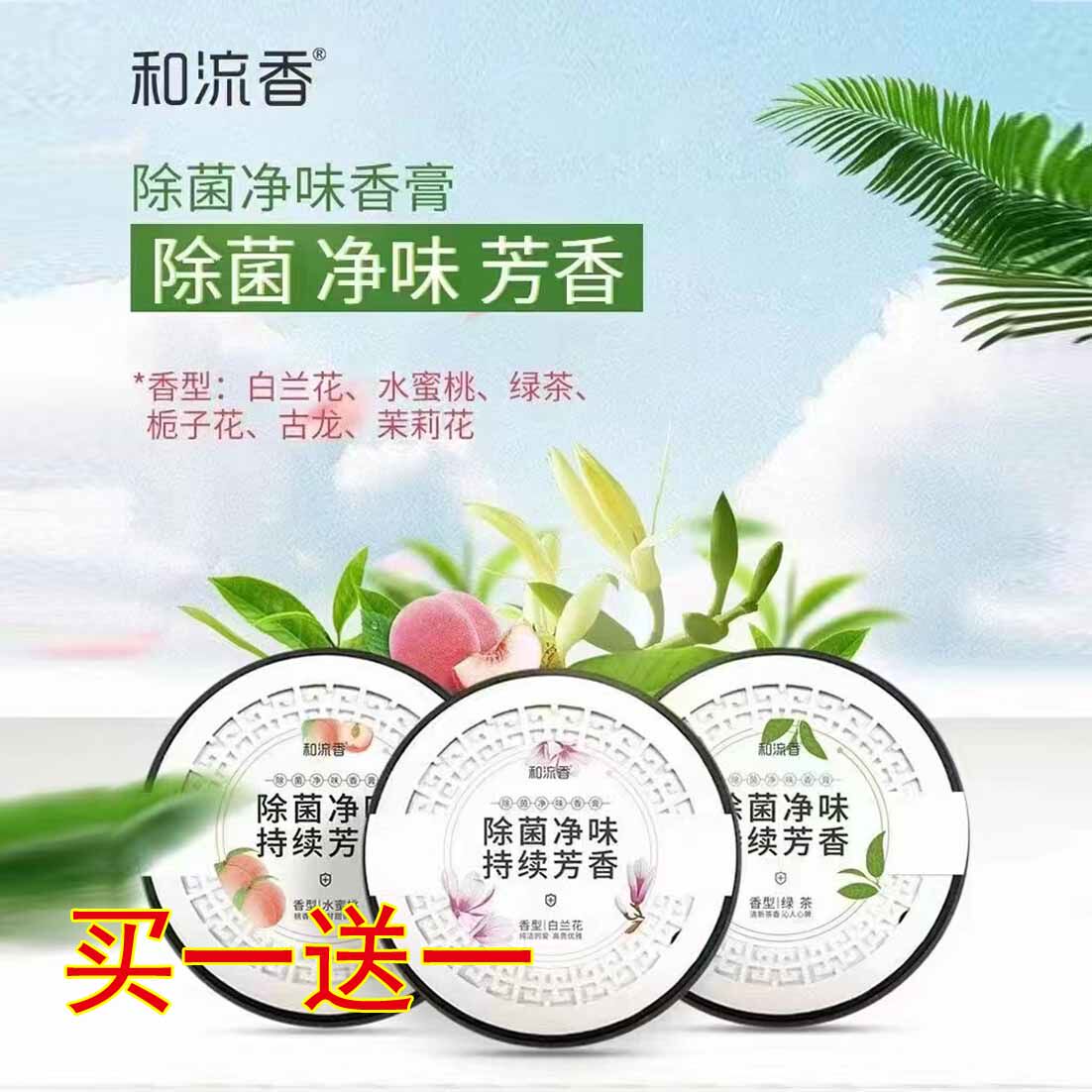和流香 汽车香膏 车用除味固体香水新车除异味车载香薰片车内摆件